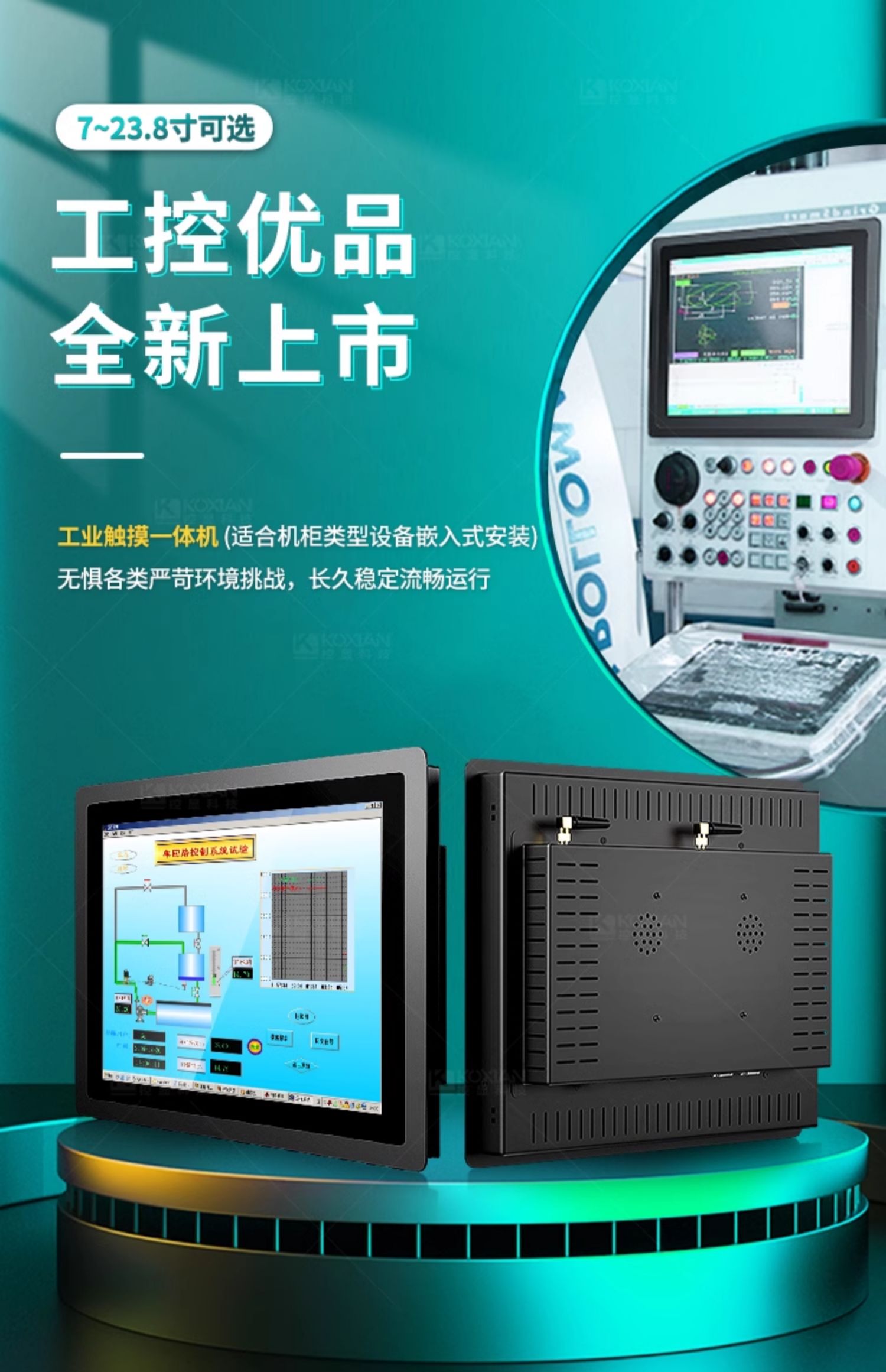 控顯G1A外嵌式工控一體機全新上市