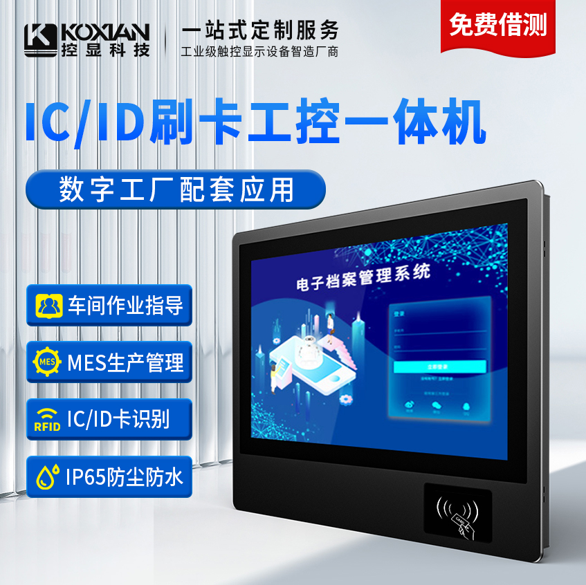 G1D IC、ID刷卡工控一体机