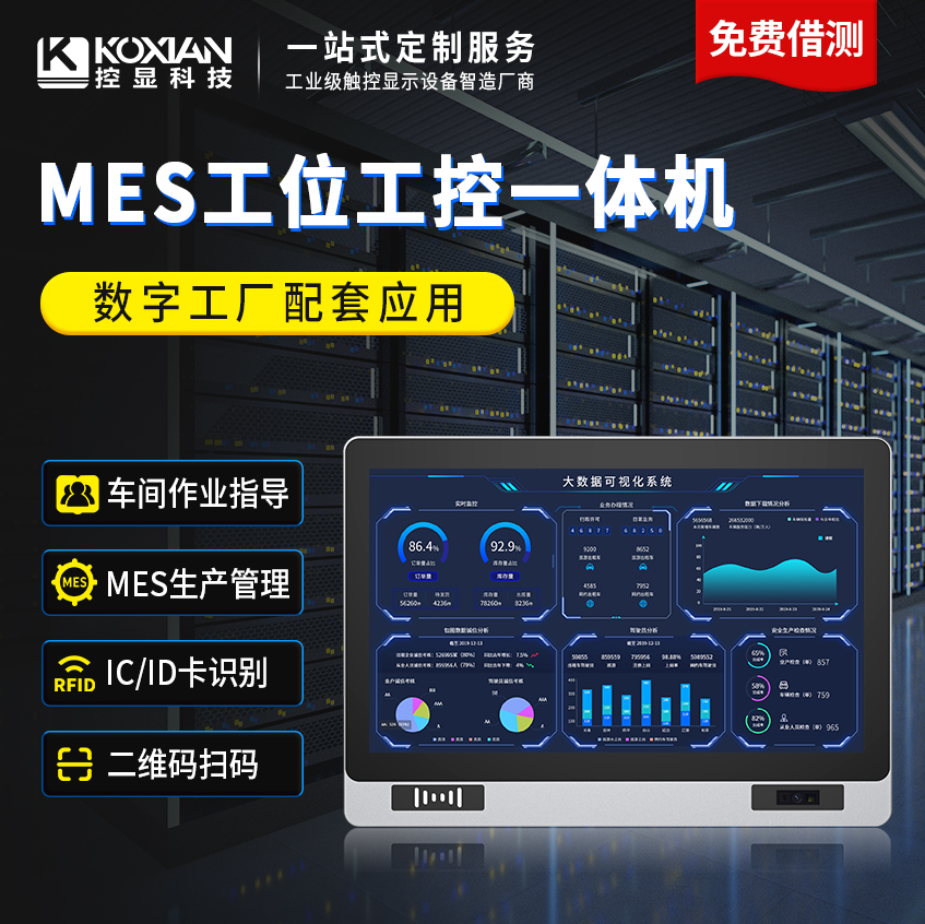 G1K MES工位機(jī)工控一體機(jī)