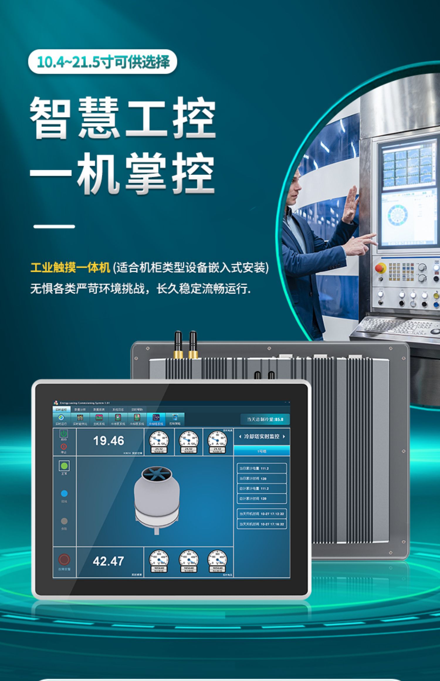 G1N工業(yè)一體機提供10.4~21.5可選尺寸