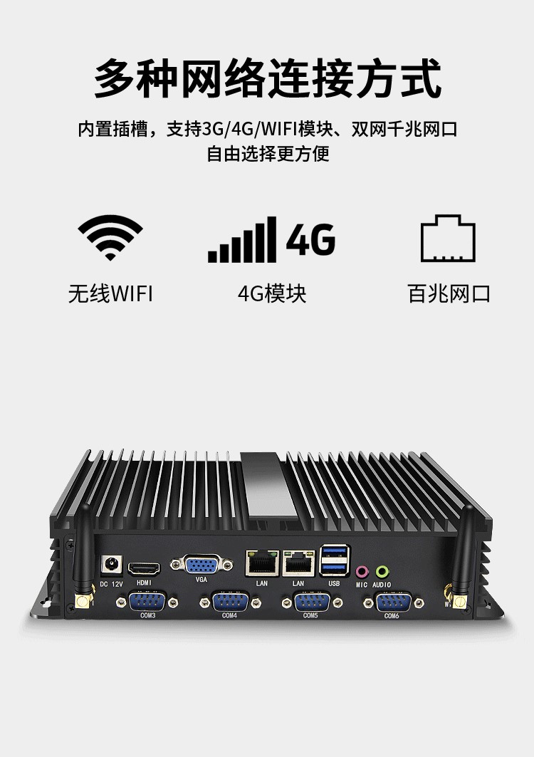 又千千兆网口+WIFI+4G多种网络连接方式