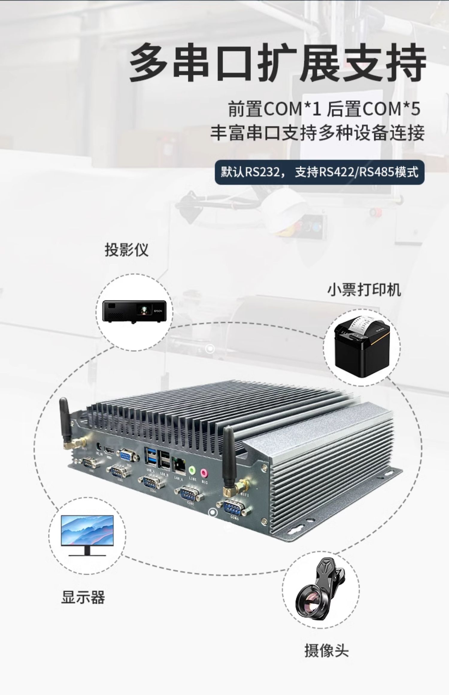 控顯K2工控主機支持多串口擴(kuò)展連接