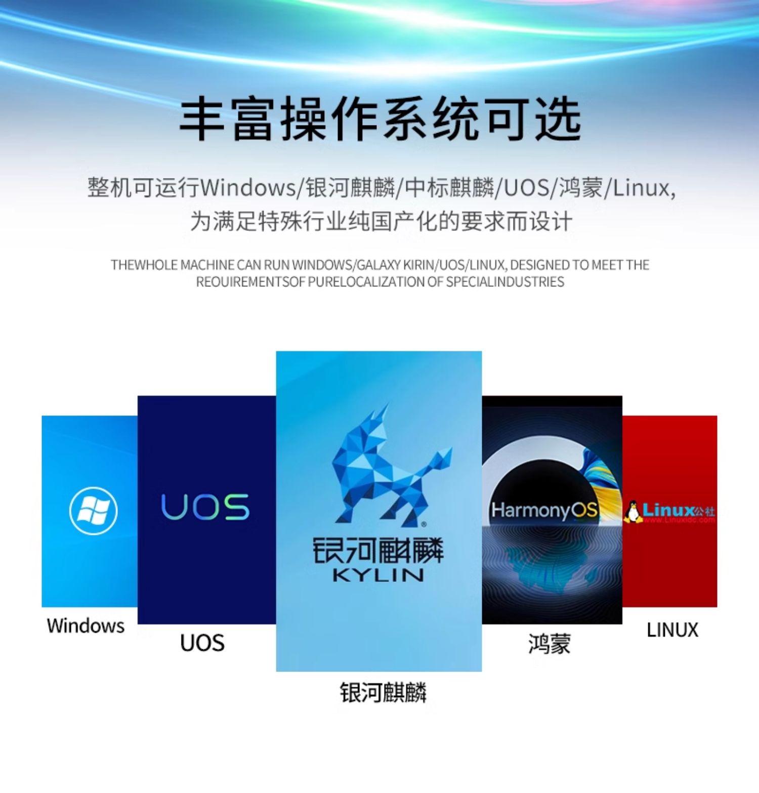 可选windows、麒麟系统、鸿蒙系统、统信OS、其它Linux发行版