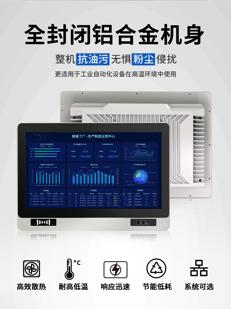 G1K工業(yè)控制一體機(jī)采用全封閉鋁合金機(jī)身，防塵防水