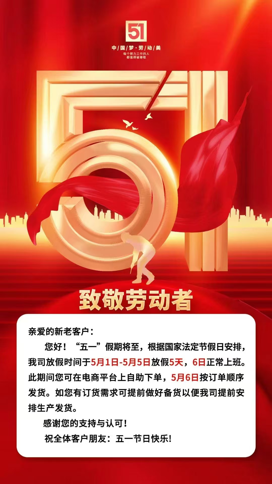 2025年5月1日勞動(dòng)節(jié)放假海報(bào) 2025年5月1日勞動(dòng)節(jié)放假海報(bào)