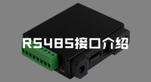 從老設備兼容到遠距離通訊，串口仍是工業一體機的剛需配置