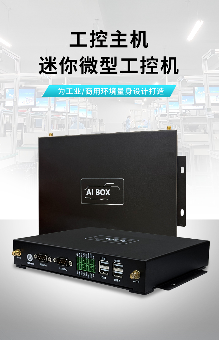 控顯A5安卓工控主機(jī)為工業(yè)、商業(yè)環(huán)境量身設(shè)計打造