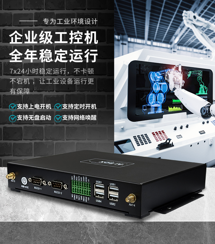 控顯A5安卓工控主機(jī)支持上電開機(jī)、定時開機(jī)、網(wǎng)絡(luò)喚醒和無盤啟動，全年穩(wěn)定運(yùn)行，不卡頓不宕機(jī)，讓工業(yè)設(shè)備運(yùn)行更有保障