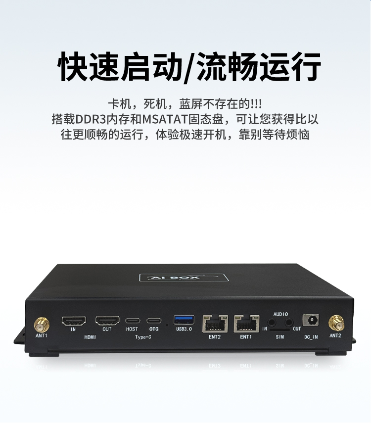 控顯A5安卓工控主機(jī)搭載DDR3內(nèi)存和MSTAT固態(tài)硬盤，快速啟動更流暢的運(yùn)行，告別等待煩惱