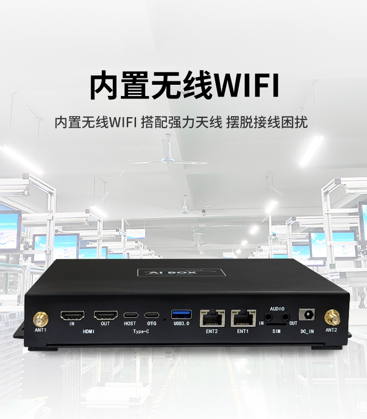 控顯A5安卓工控主機(jī)內(nèi)置雙wifi天線，快速部署聯(lián)網(wǎng)更便捷