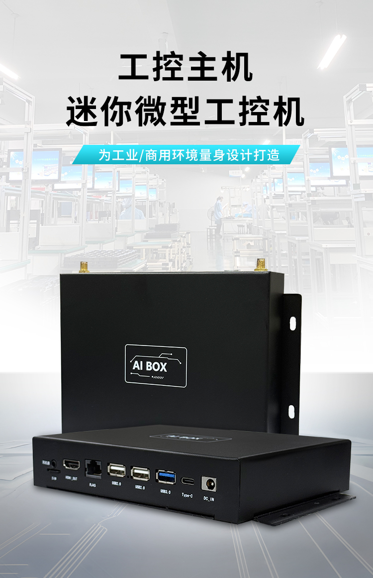 控顯A2嵌入式安卓工控主機(jī)為工業(yè)、商用環(huán)境量身打造
