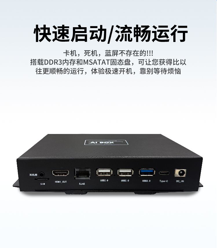 控顯A2嵌入式安卓工控主機(jī)搭載DDR3內(nèi)存和MSTAT固態(tài)硬盤，快速啟動(dòng)更流暢的運(yùn)行，告別等待煩惱