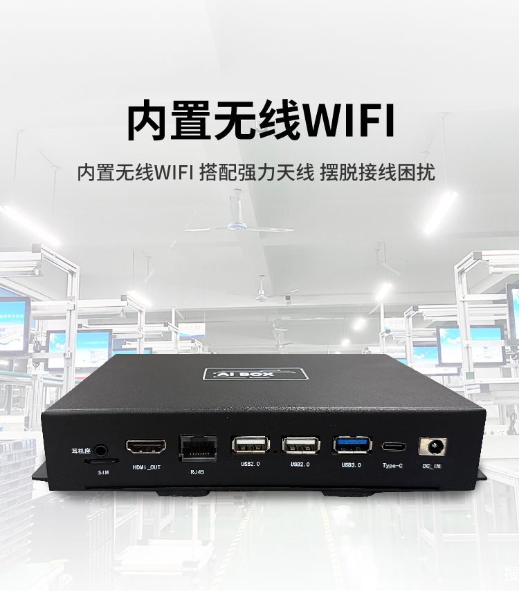 控顯A2嵌入式安卓工控主機(jī)內(nèi)置無(wú)線WIFI模塊，信號(hào)強(qiáng)勁聯(lián)網(wǎng)部署更便捷
