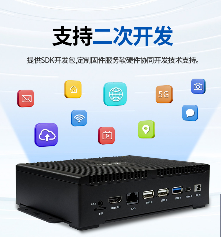 控顯A3嵌入式安卓工控主機提供SDK開發(fā)包、定制固件服務(wù)軟硬協(xié)同開發(fā)技術(shù)支持