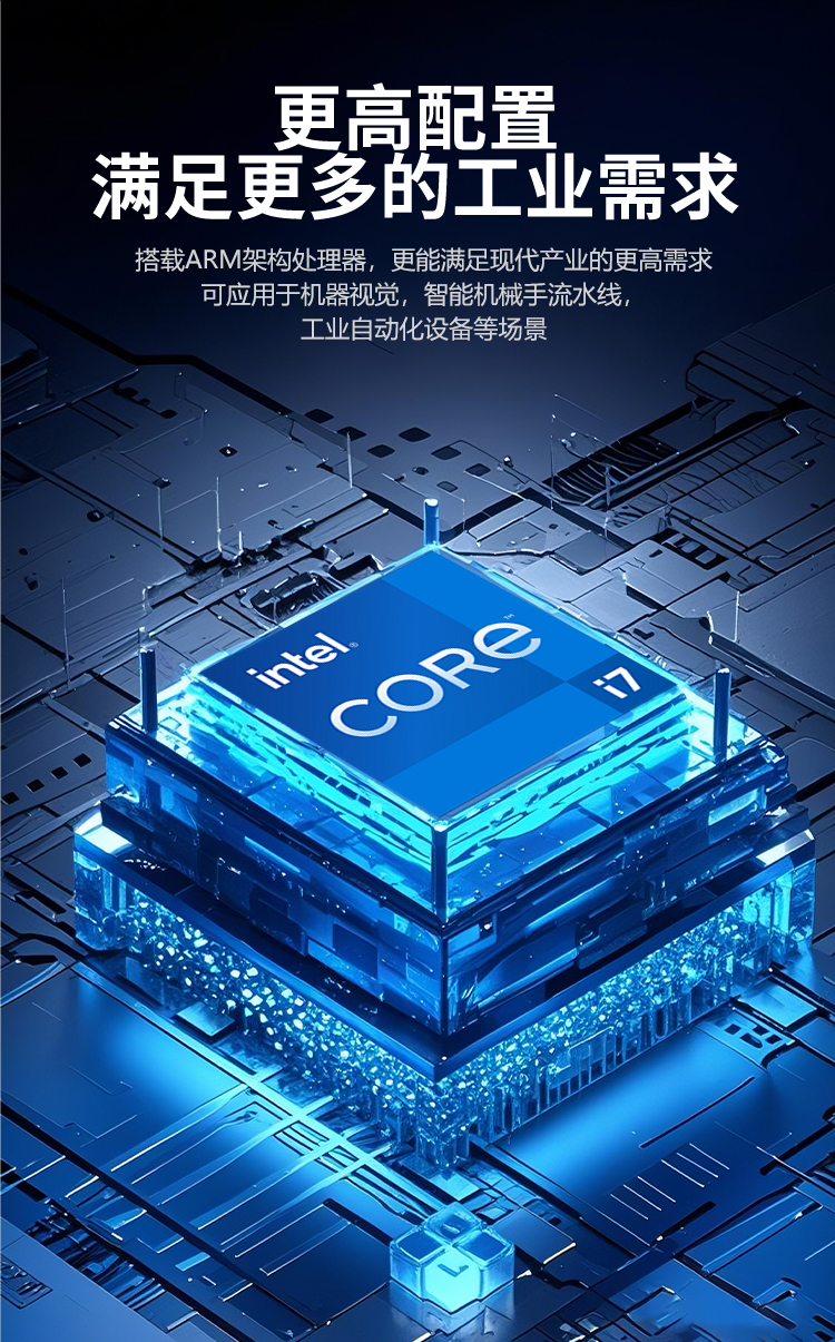 控顯A3嵌入式安卓工控主機支持定制英特爾酷睿系統(tǒng)更高處理器，滿足更多的工業(yè)需求