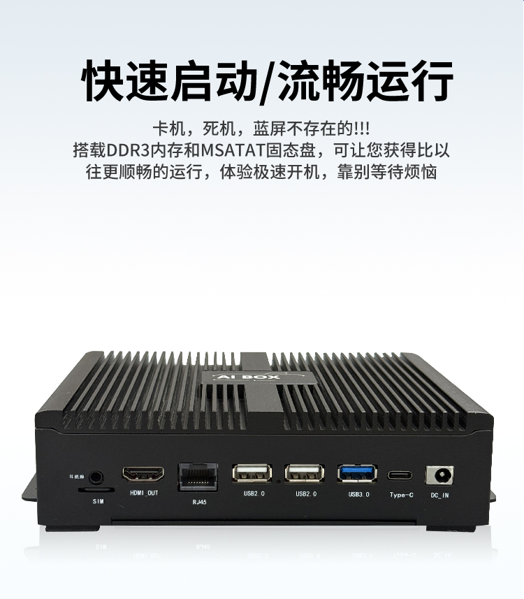 控顯A3嵌入式安卓工控主機搭載DDR3內(nèi)存和MSTAT固態(tài)硬盤，快速啟動更流暢的運行，告別等待煩惱