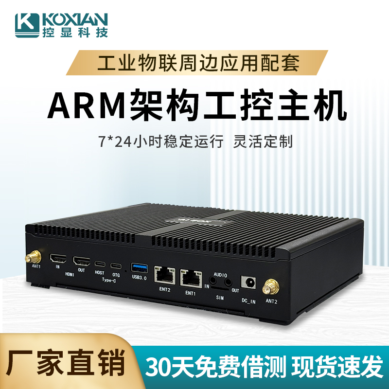 控顯A6嵌入式安卓工控主機(jī)