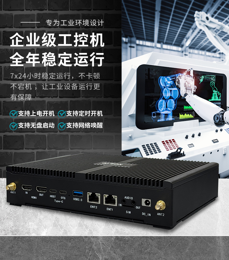 控顯A6嵌入式安卓工控主機(jī)支持上電開(kāi)機(jī)、定時(shí)開(kāi)機(jī)、網(wǎng)絡(luò)喚醒和無(wú)盤啟動(dòng)，全年穩(wěn)定運(yùn)行，不卡頓不宕機(jī)，讓工業(yè)設(shè)備運(yùn)行更有保障