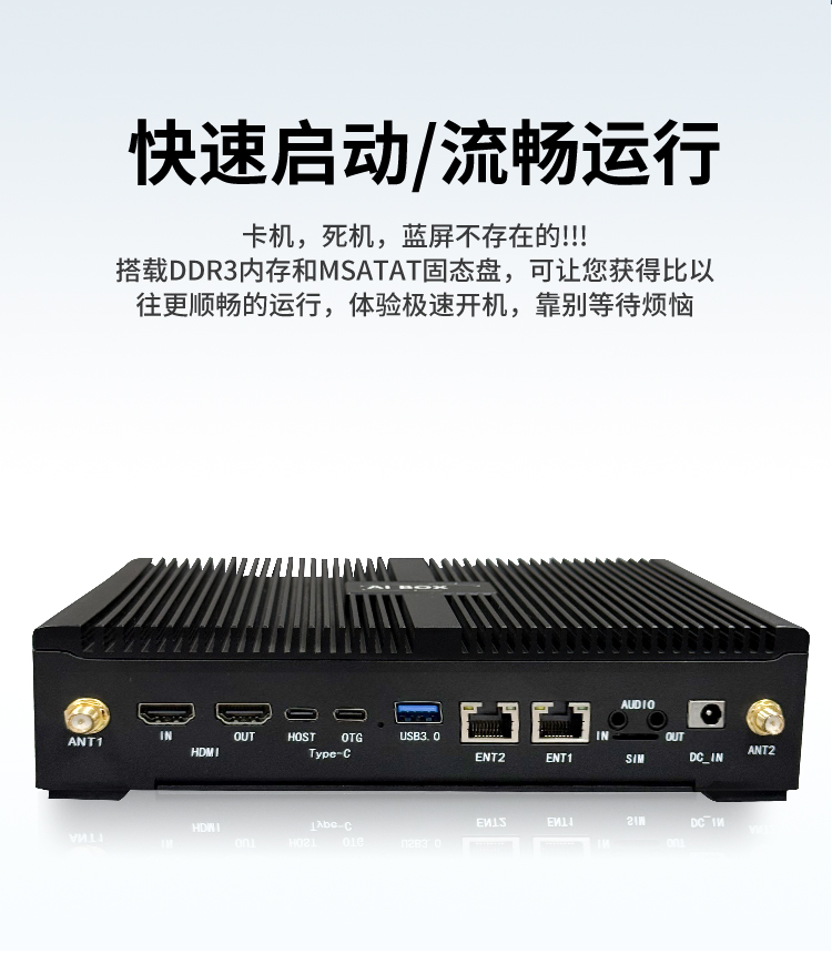 控顯A6嵌入式安卓工控主機(jī)搭載DDR3內(nèi)存和MSTAT固態(tài)硬盤，快速啟動(dòng)更流暢的運(yùn)行，告別等待煩惱