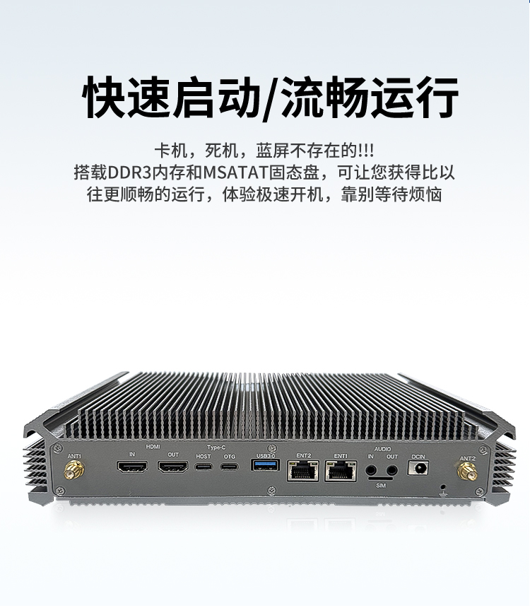 控顯A8嵌入式安卓工控主機搭載DDR3內(nèi)存和MSTAT固態(tài)硬盤，快速啟動更流暢的運行，告別等待煩惱