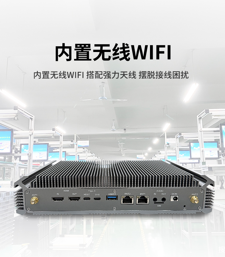 控顯A8嵌入式安卓工控主機內(nèi)置無線WIFI模塊，信號強勁聯(lián)網(wǎng)部署更便捷