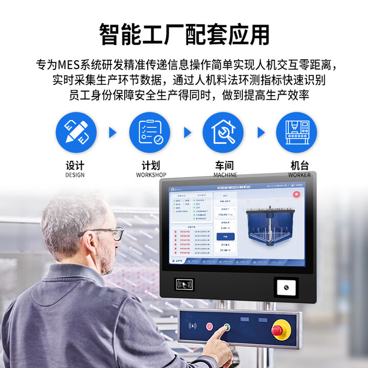 控顯G1P多功能工控觸摸一體機(jī)作為智能工廠配套應(yīng)用，專為MES系統(tǒng)研發(fā)精準(zhǔn)傳遞信息操作簡單實(shí)現(xiàn)人機(jī)交互零距離