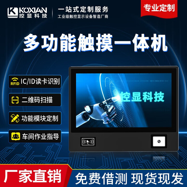 控顯G1P多功能工控觸摸一體機(jī)