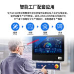 控显P2A MES工位一体机成为智能工厂配套应用