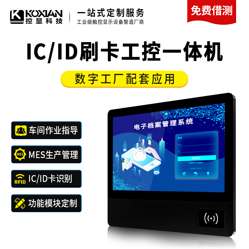 控显P3A IC/ID刷多功能工控一体机 控显P3A IC/ID刷多功能工控一体机