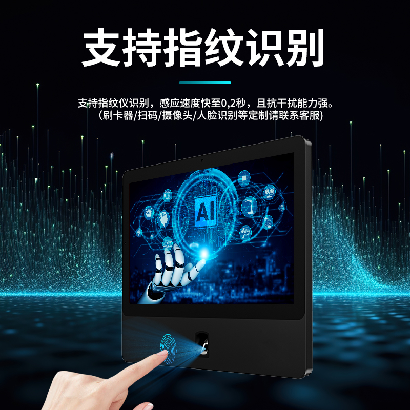 控显P5A 指纹识别多功能工控一体机