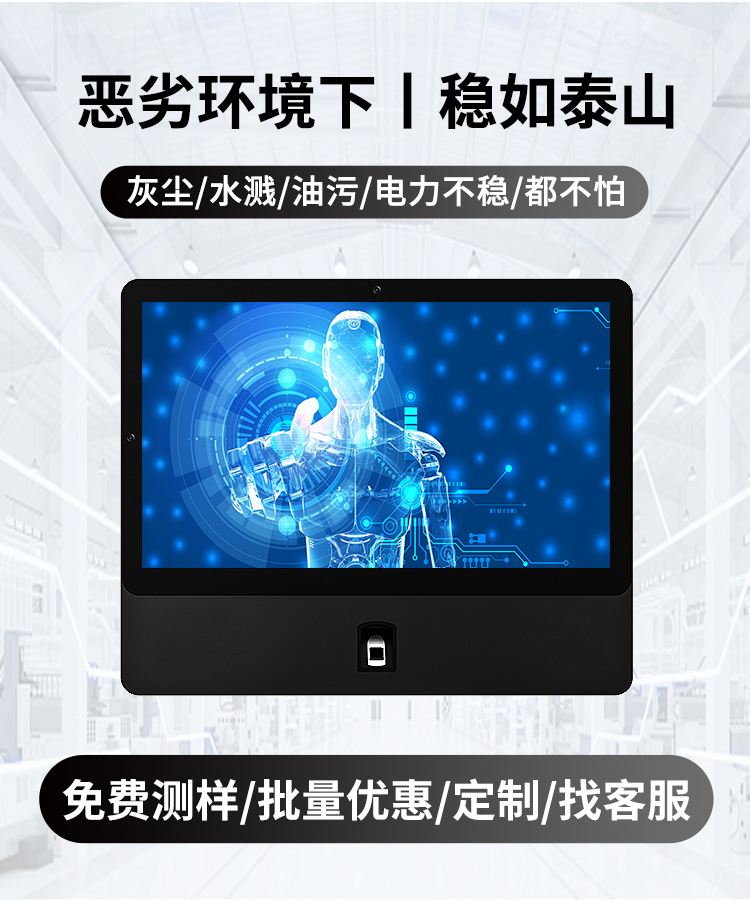 控显P5A指纹识别多功能工控一体机拥有防尘、防水、宽温宽压等特点，在恶劣的工况下，也能稳定运行，稳如泰山