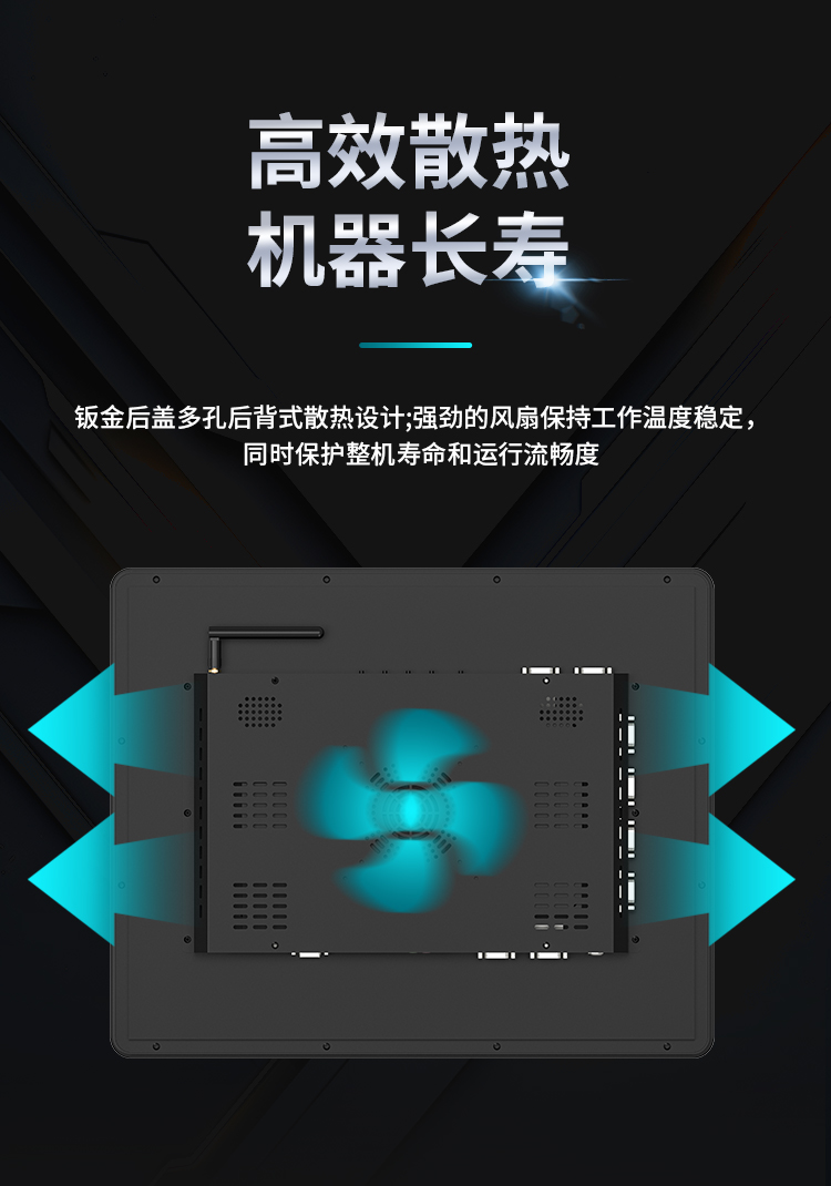 控显P5A指纹识别多功能工控一体机产品采用多孔后背式散热 设计，强劲的风扇保护工作温度移到，同时保证了机器的寿命和运行流畅度