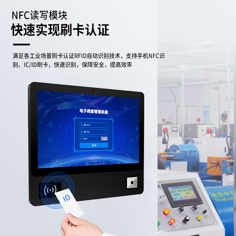 P6A刷卡扫码多功能MES工位一体机支持NFC、IC/ID刷卡识别 P6A刷卡扫码多功能MES工位一体机支持NFC、IC/ID刷卡识别