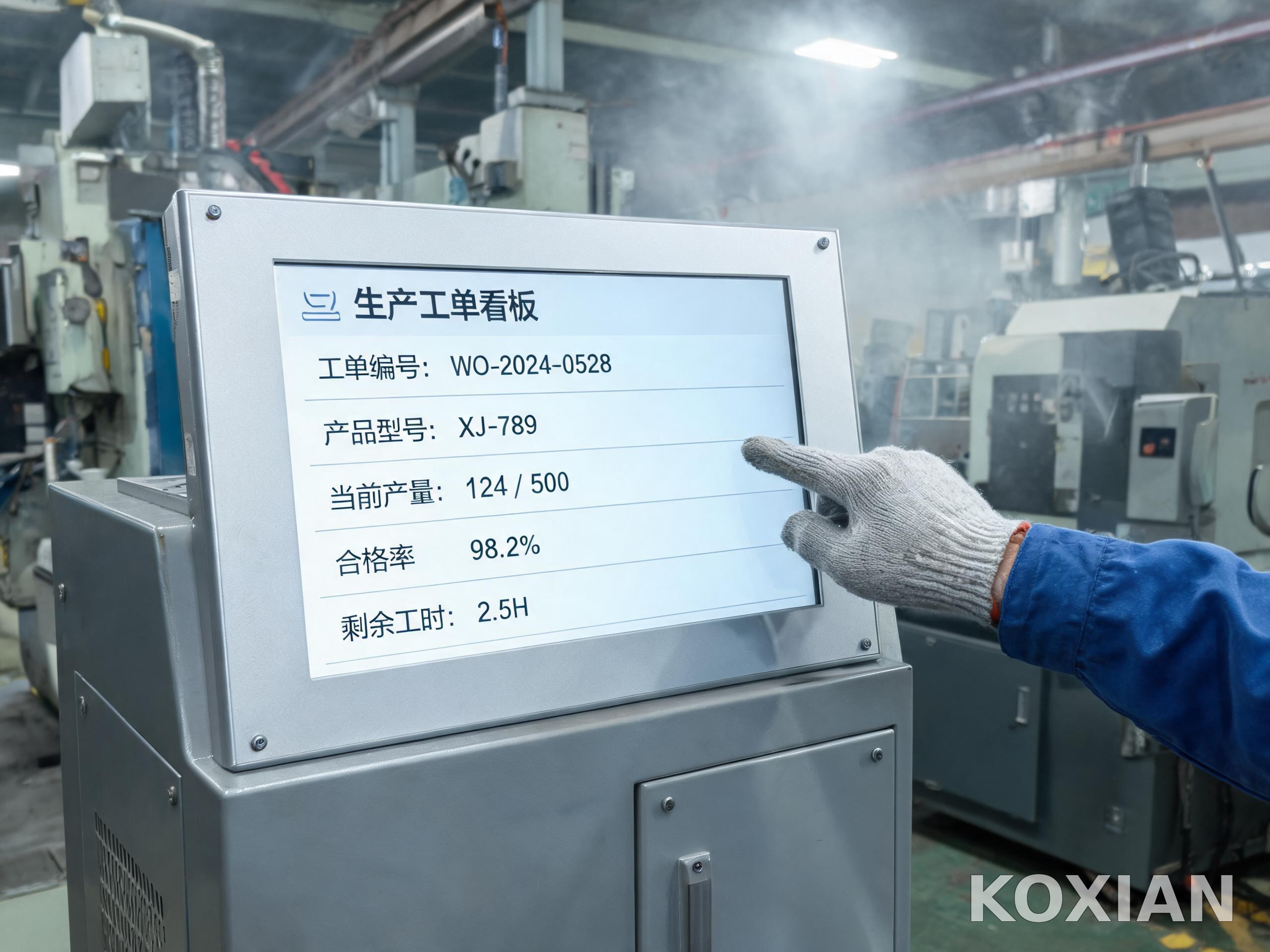 车间工位终端的粉尘工况 mes工位一体机在粉尘车间工位的嵌入式安装现场
