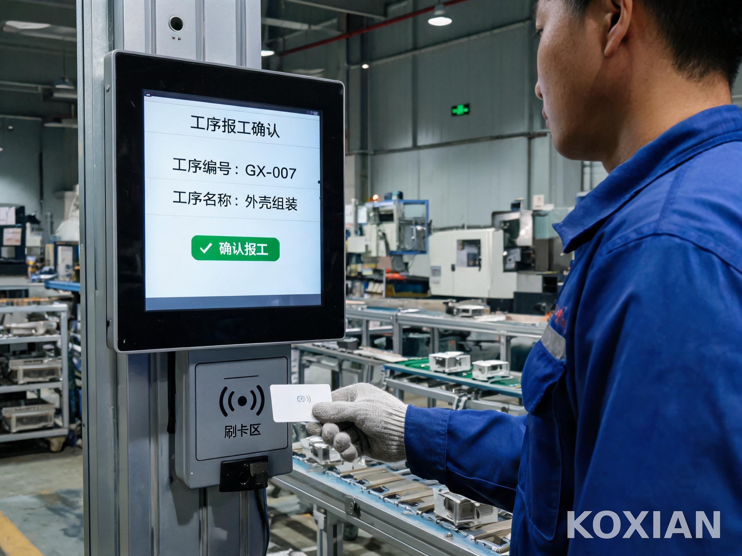 高频报工工位的操作强度 报工一体机在车间工位的刷卡报工操作场景