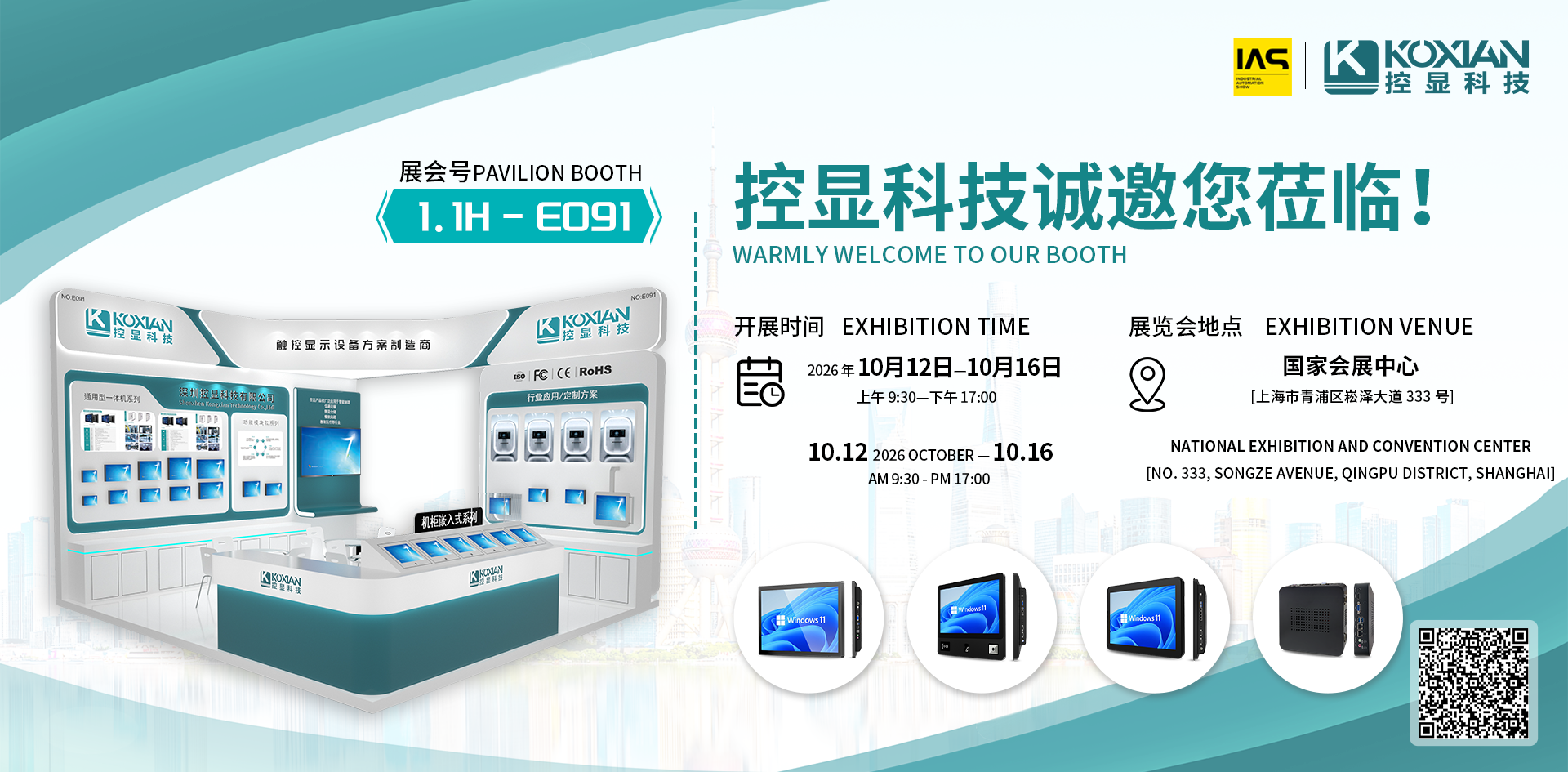 上海工博会海报