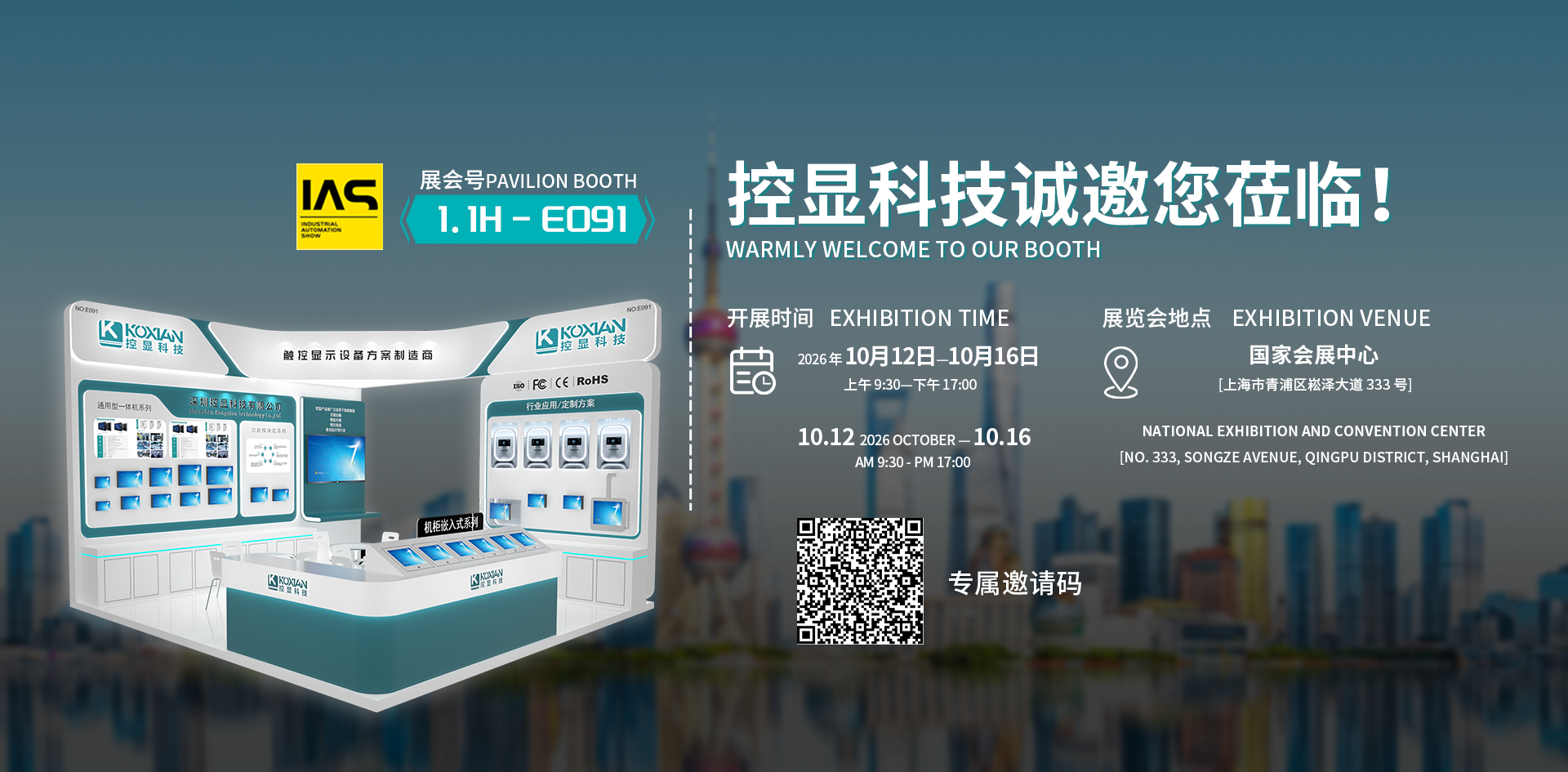 上海工博会海报